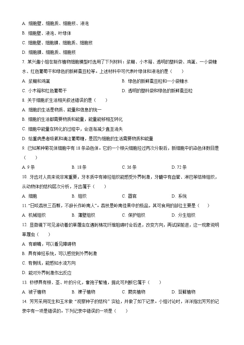 湖南省娄底市2025-2026学年七年级上学期期末生物学试题（原卷版+解析版）第2页