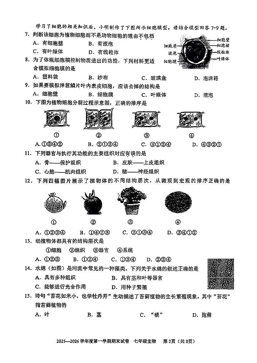 2026北京回民学校初一（上）期末生物试卷 无答案第2页