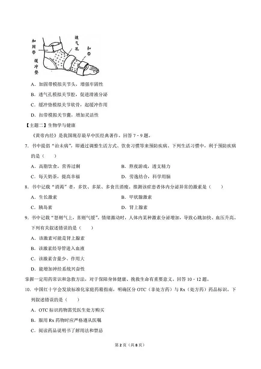2025-2026学年深圳市宝安区八年级（上）期末生物试卷（不含答案）第2页