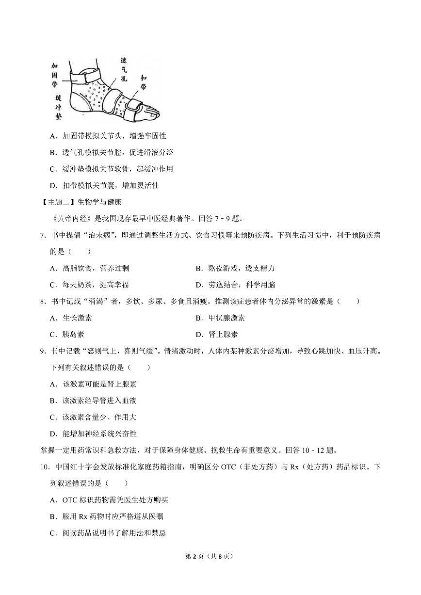 2025-2026学年深圳市宝安区八年级（上）期末生物试卷（不含答案）第2页