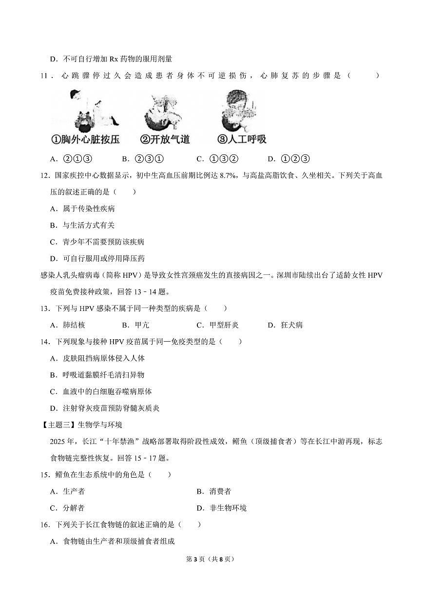 2025-2026学年深圳市宝安区八年级（上）期末生物试卷（不含答案）第3页