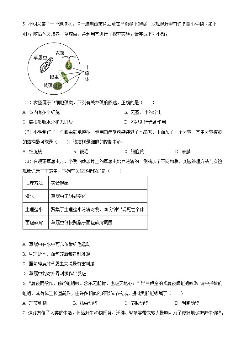 陕西省咸阳市三原县2025-2026学年七年级上学期期末生物学试题（原卷版+解析版）第2页