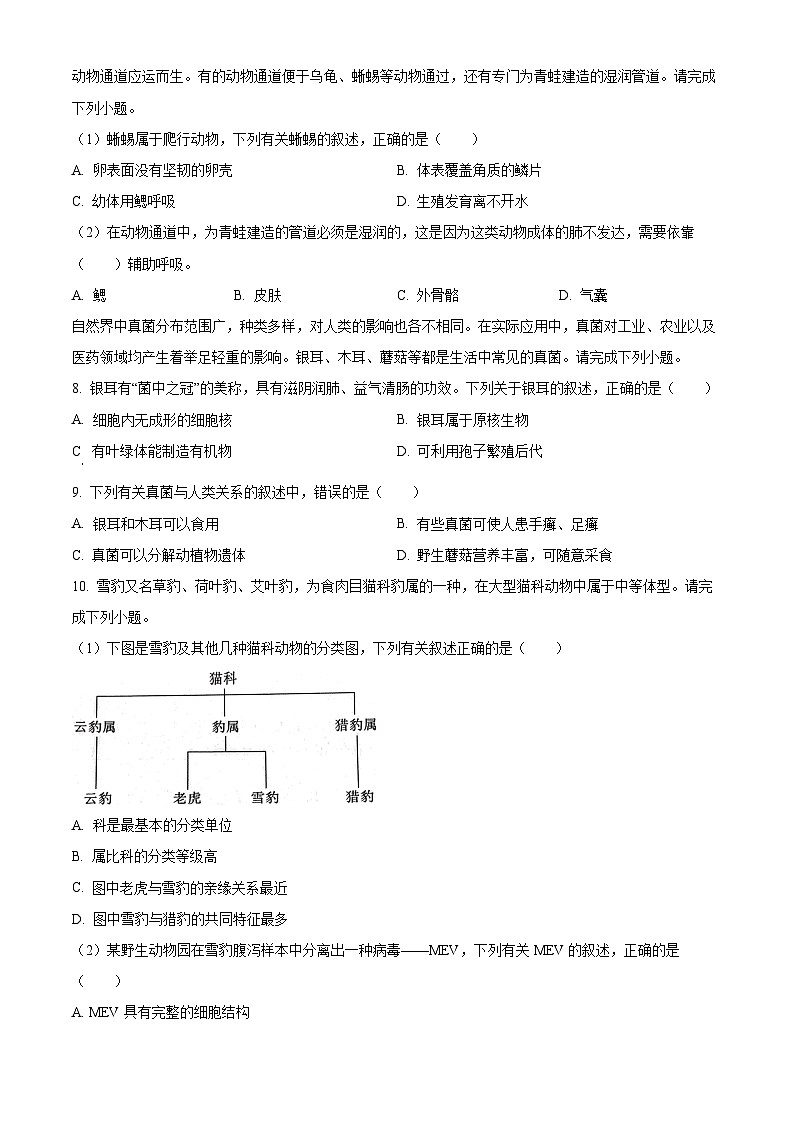 陕西省咸阳市三原县2025-2026学年七年级上学期期末生物学试题（原卷版+解析版）第3页