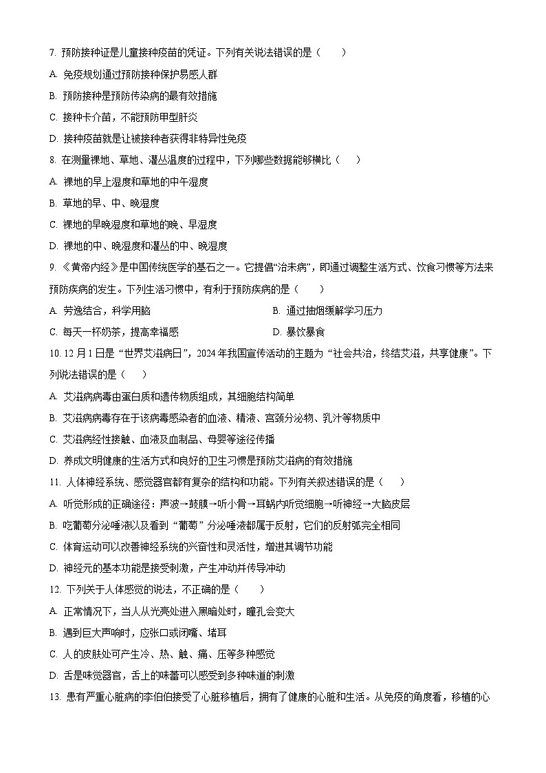 湖南省衡阳市衡山县2025-2026学年八年级上学期期末生物学试题（原卷版+解析版）第2页