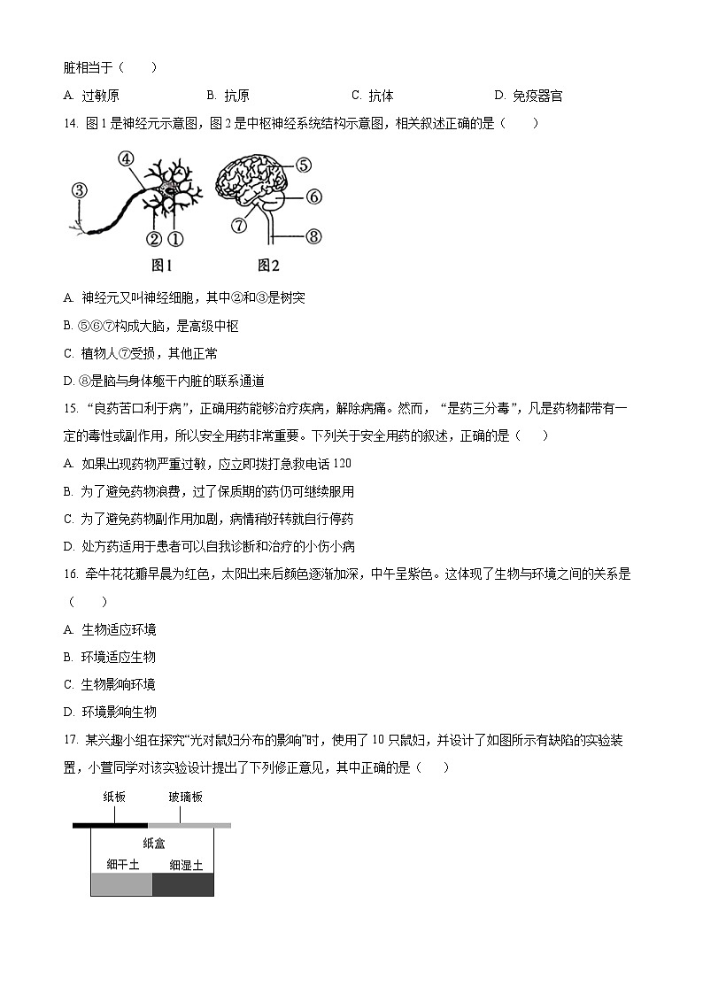 湖南省衡阳市衡山县2025-2026学年八年级上学期期末生物学试题（原卷版+解析版）第3页
