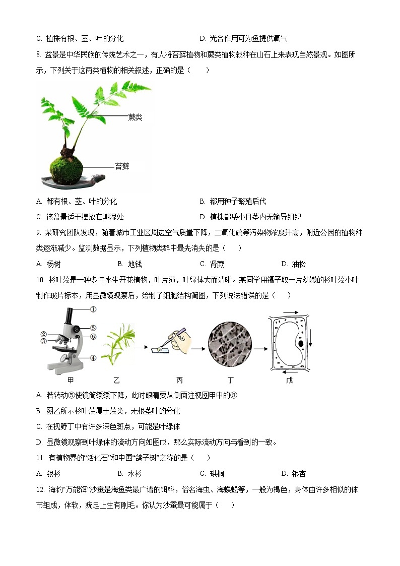 河北省唐山市路北区2025-2026学年七年级上学期期末生物学试题（原卷版+解析版）第3页