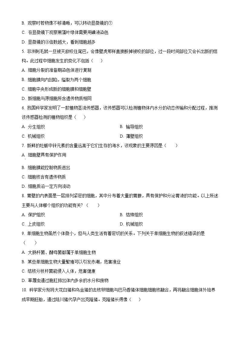 河北省唐山市玉田县2025-2026学年七年级上学期期末生物学试题（原卷版+解析版）第2页