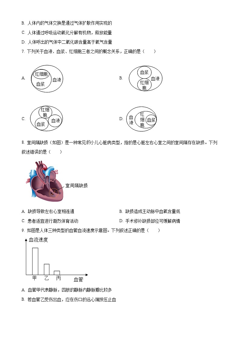 山东省济宁市梁山县2026年八年级上学期期末生物学试题（原卷版+解析版）第3页
