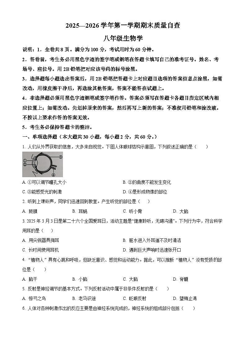 广东省东莞市2025-2026学年八年级上学期1月期末生物试题（原卷版+解析版）第1页