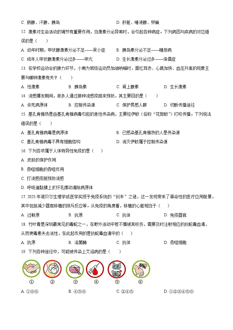 广东省东莞市2025-2026学年八年级上学期1月期末生物试题（原卷版+解析版）第3页