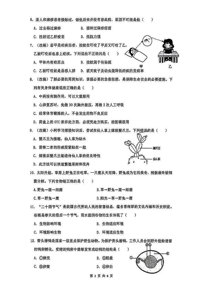 湖南省衡阳市一中教育集团2025年下学期期末考试初二生物试卷第2页