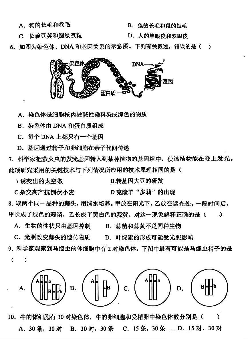 河北省邯郸市第二十五中学2025-2026学年第一学期期末考试八年级生物试题第2页
