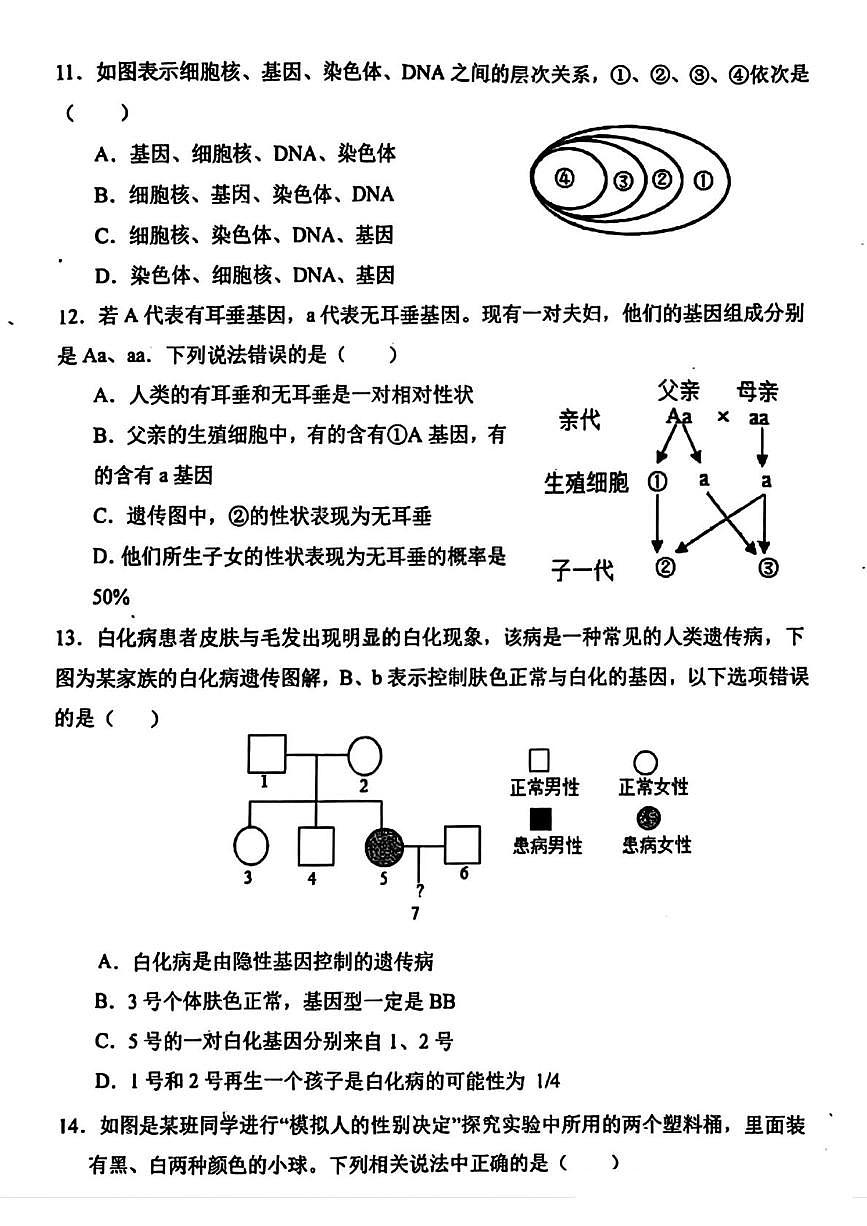 河北省邯郸市第二十五中学2025-2026学年第一学期期末考试八年级生物试题第3页