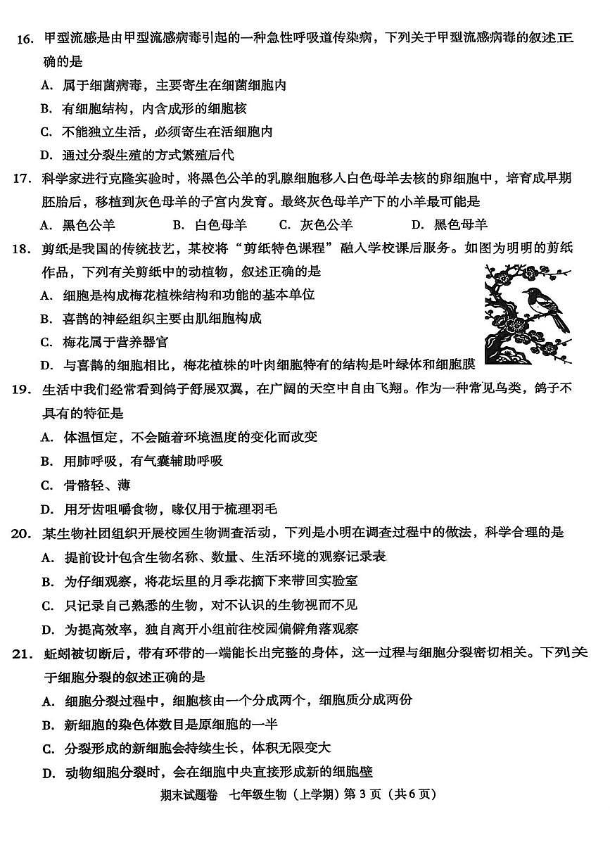 江西省九江市2025-2026学年度上学期期末七年级生物试卷第3页
