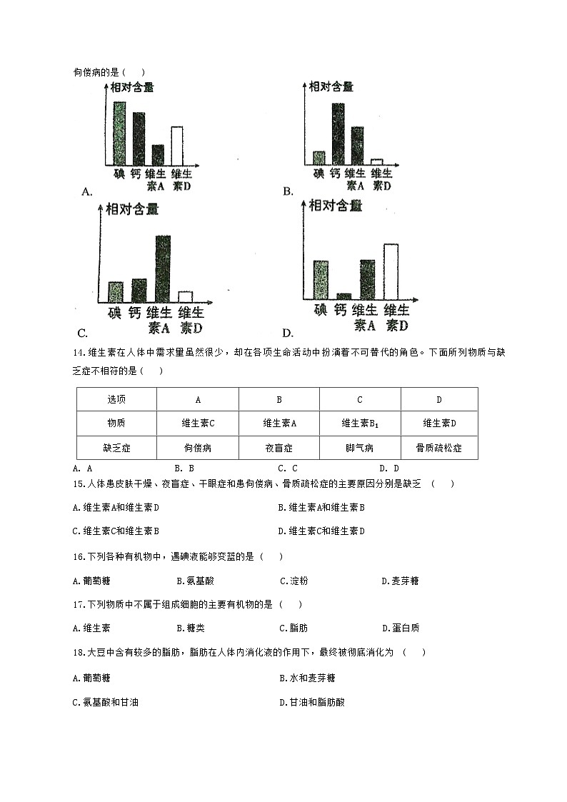 广东省梅州市兴宁市实验学校、宁江中学2024-2025学年七年级下学期3月月考生物试题-A4第3页