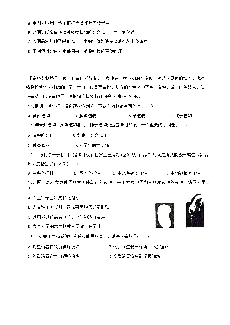 广东省梅州市兴宁市实验学校、宁江中学2024-2025学年八年级下学期3月月考生物试题-A4第3页