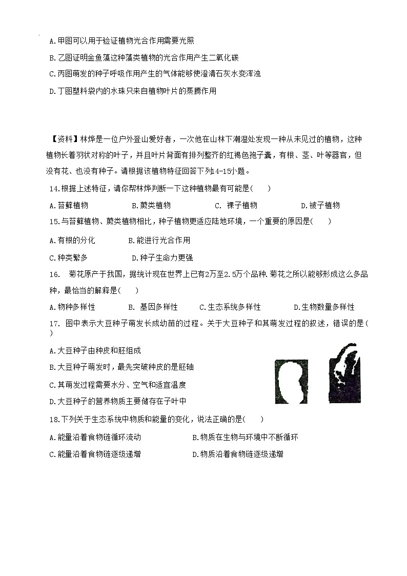 广东省梅州市兴宁市实验学校、宁江中学2024-2025学年八年级下学期3月月考生物试题-A4第3页