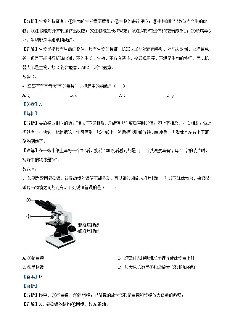 广东省江门市恩平市七年级上学期期中生物学试题（解析版）-A4第2页