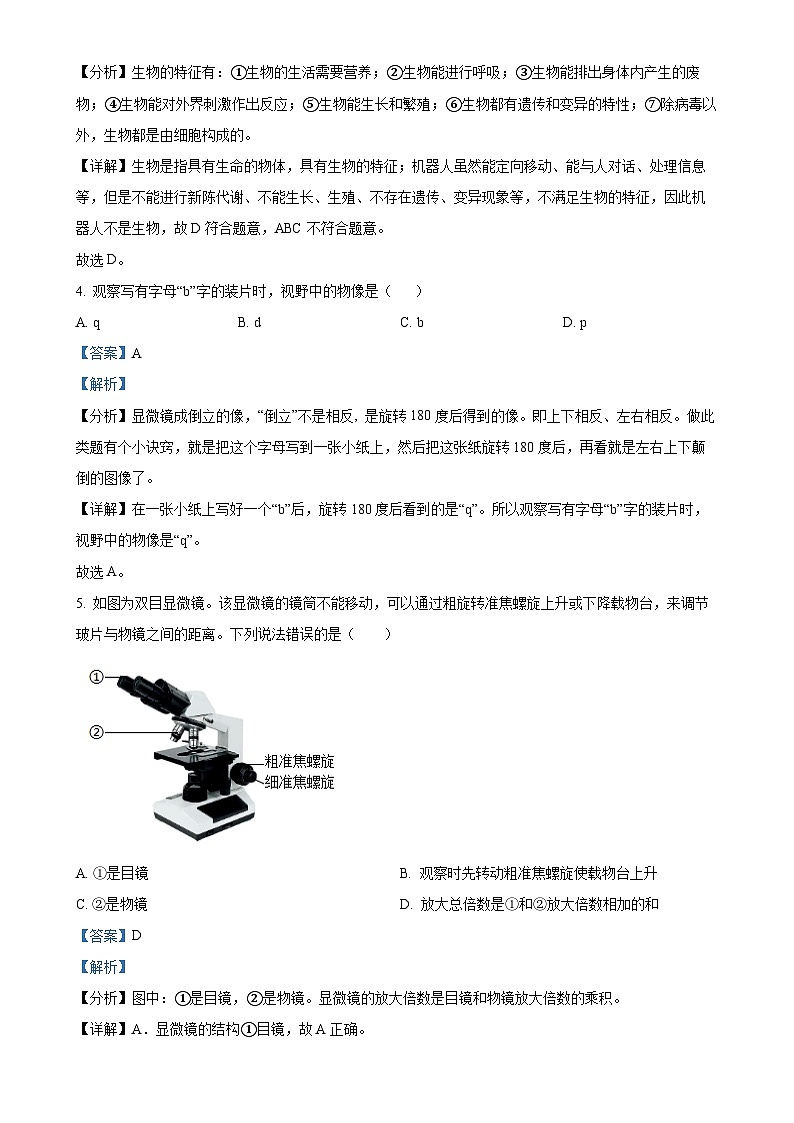 广东省江门市恩平市七年级上学期期中生物学试题（解析版）-A4第2页