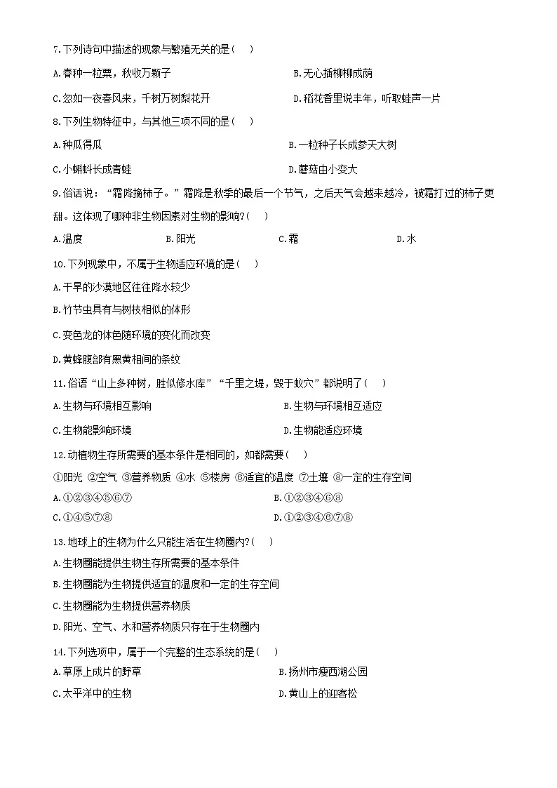 广东省梅州市兴宁市宋声学校七年级上学期期中测试生物试卷-A4第2页
