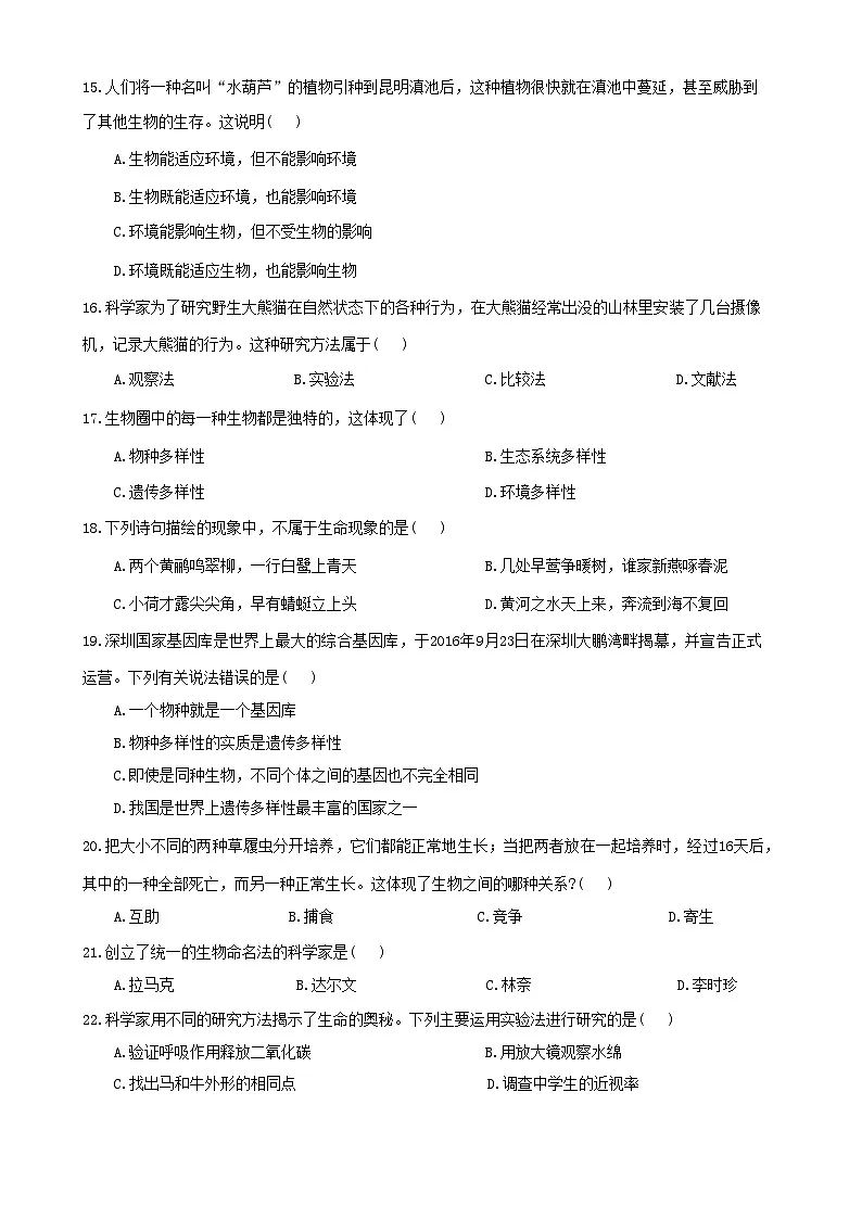 广东省梅州市兴宁市宋声学校七年级上学期期中测试生物试卷-A4第3页