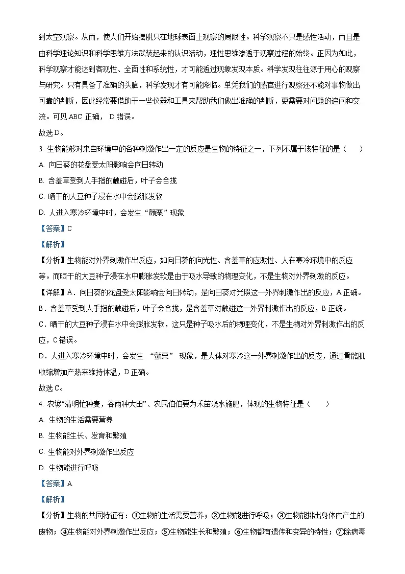 广东省江门市七年级上学期期中生物试题（解析版）-A4第2页