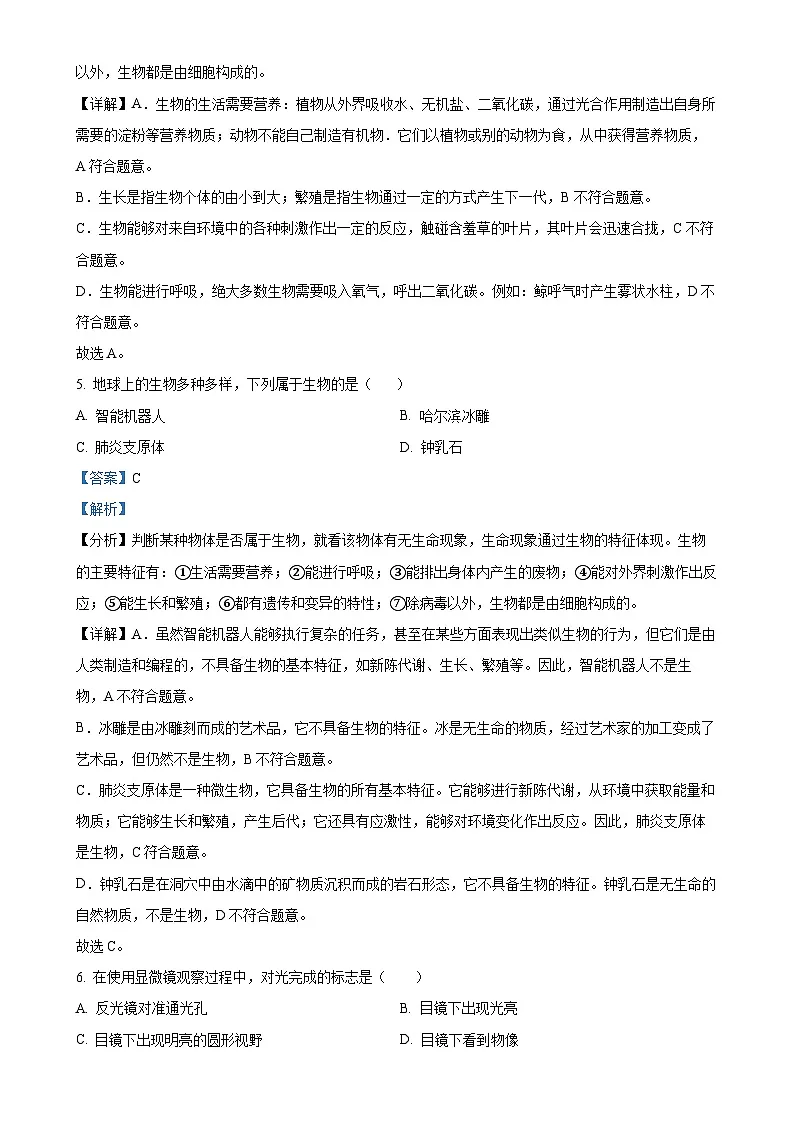 广东省江门市七年级上学期期中生物试题（解析版）-A4第3页