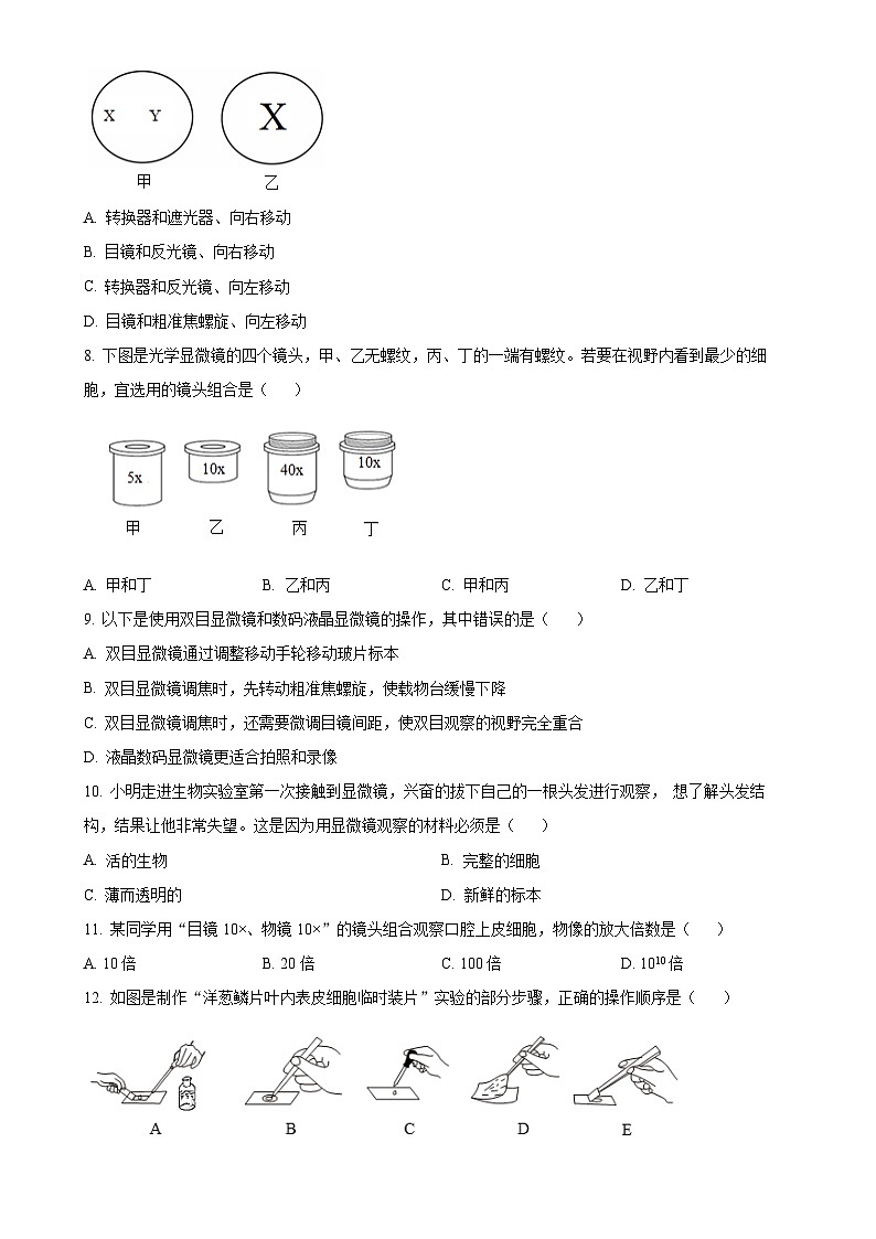 广东省江门市七年级上学期期中生物试题（原卷版）-A4第2页