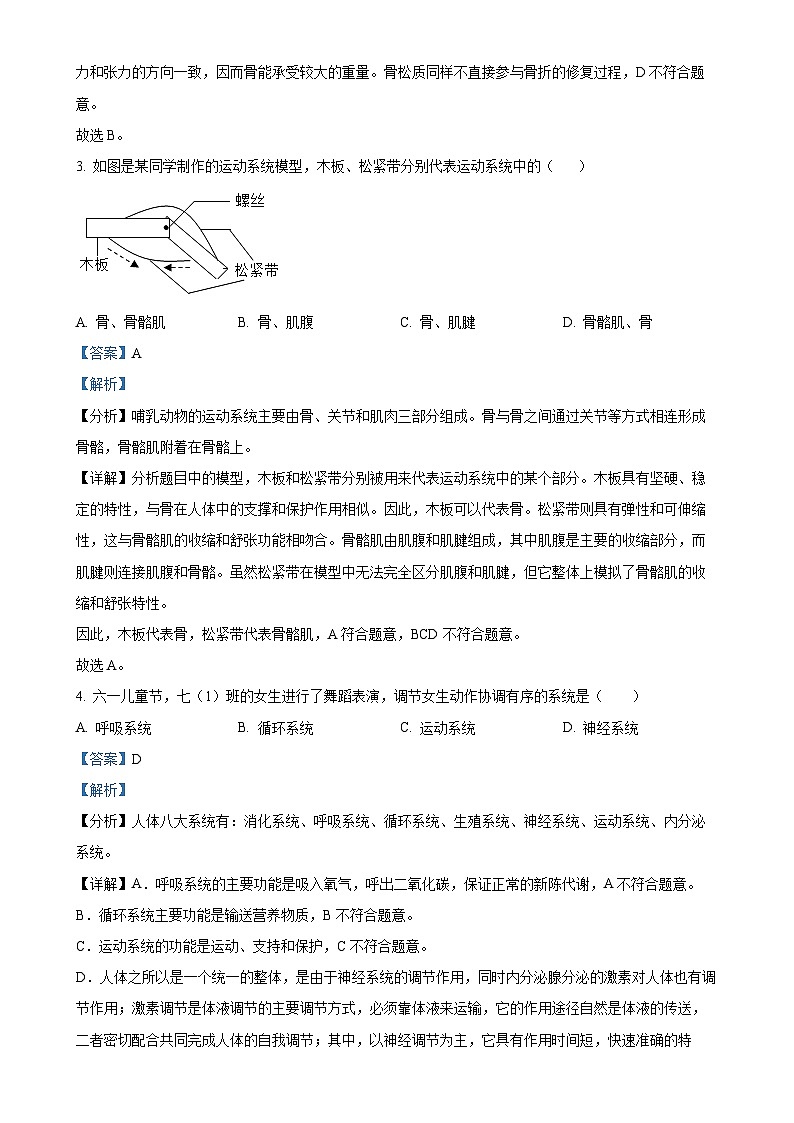 广东省湛江市雷州市八年级上学期期末生物试题（解析版）-A4第2页