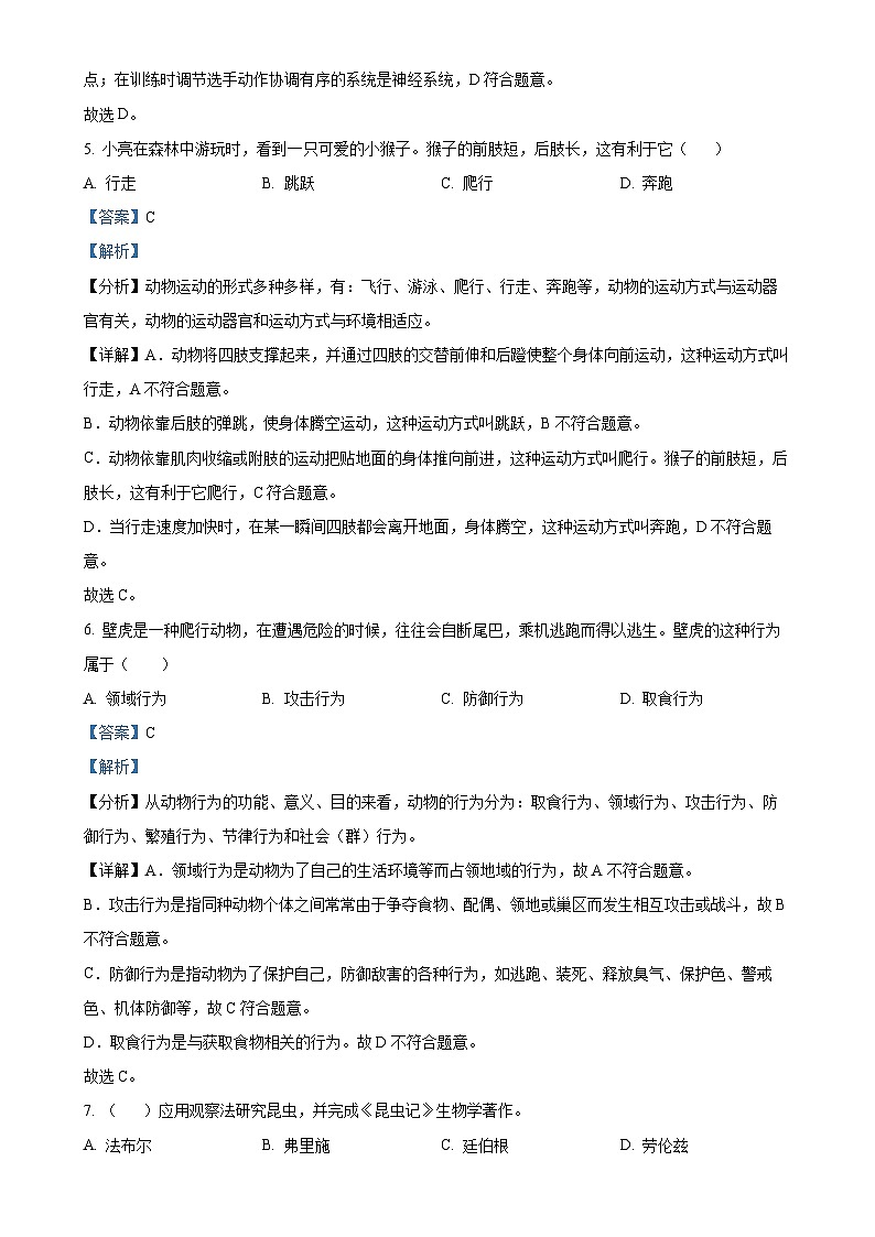 广东省湛江市雷州市八年级上学期期末生物试题（解析版）-A4第3页