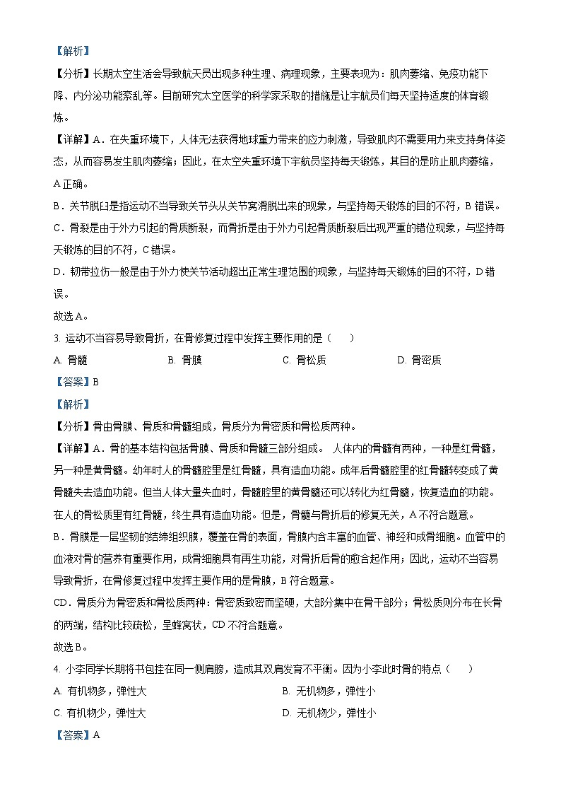 广东省清远市英德市八年级上学期期末生物试题（解析版）-A4第2页