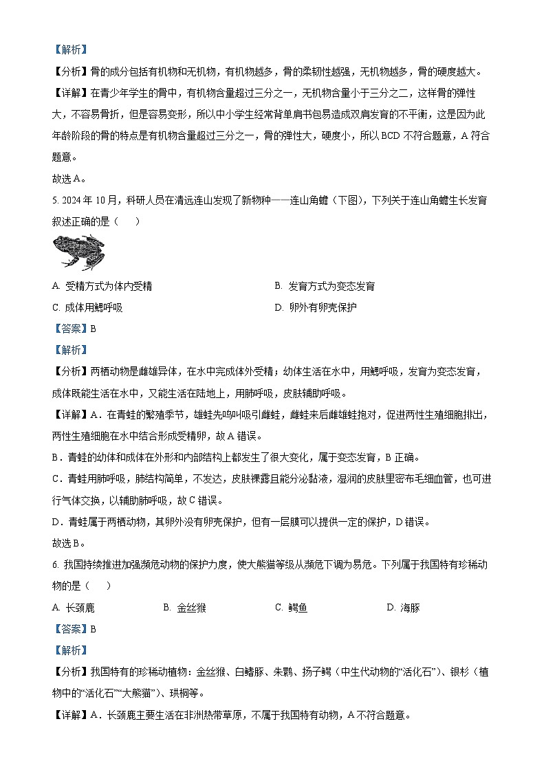 广东省清远市英德市八年级上学期期末生物试题（解析版）-A4第3页
