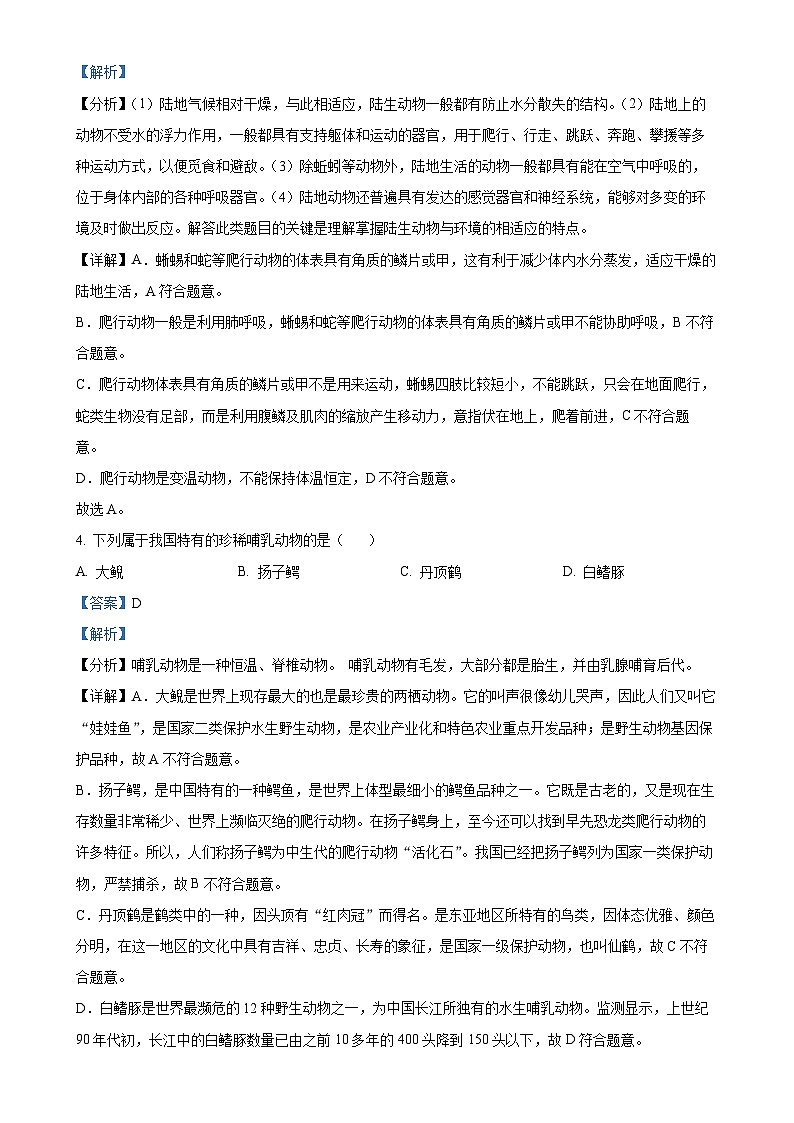 广东省江门市恩平市八年级上学期期末生物试题（解析版）-A4第2页