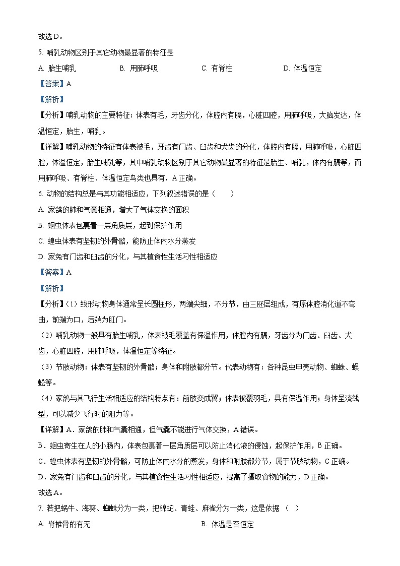 广东省江门市恩平市八年级上学期期末生物试题（解析版）-A4第3页