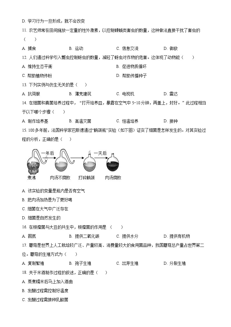 广东省江门市恩平市八年级上学期期末生物试题（原卷版）-A4第2页