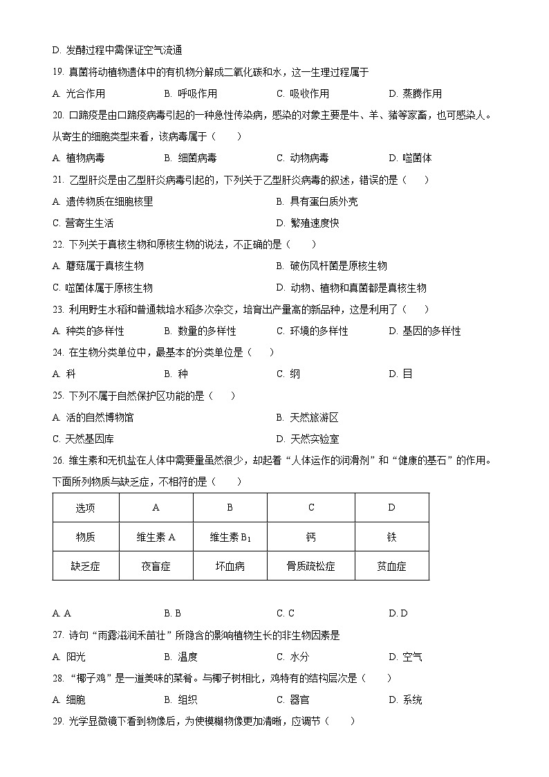 广东省江门市恩平市八年级上学期期末生物试题（原卷版）-A4第3页