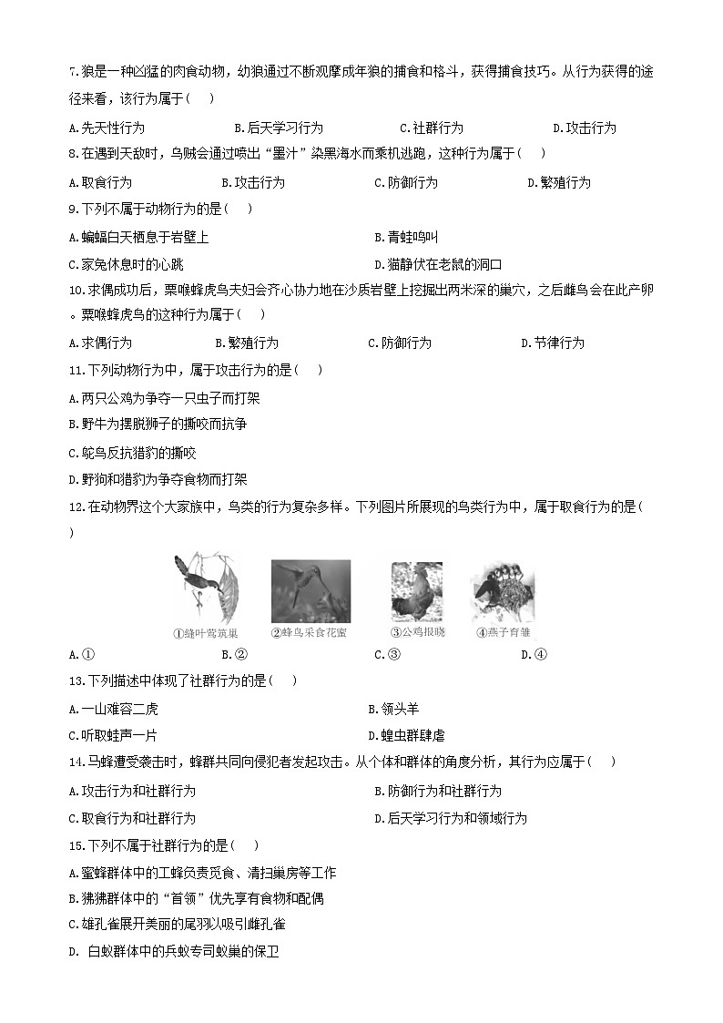 广东省梅州市兴宁市宋声学校八年级上学期10月份月考生物测试卷-A4第2页