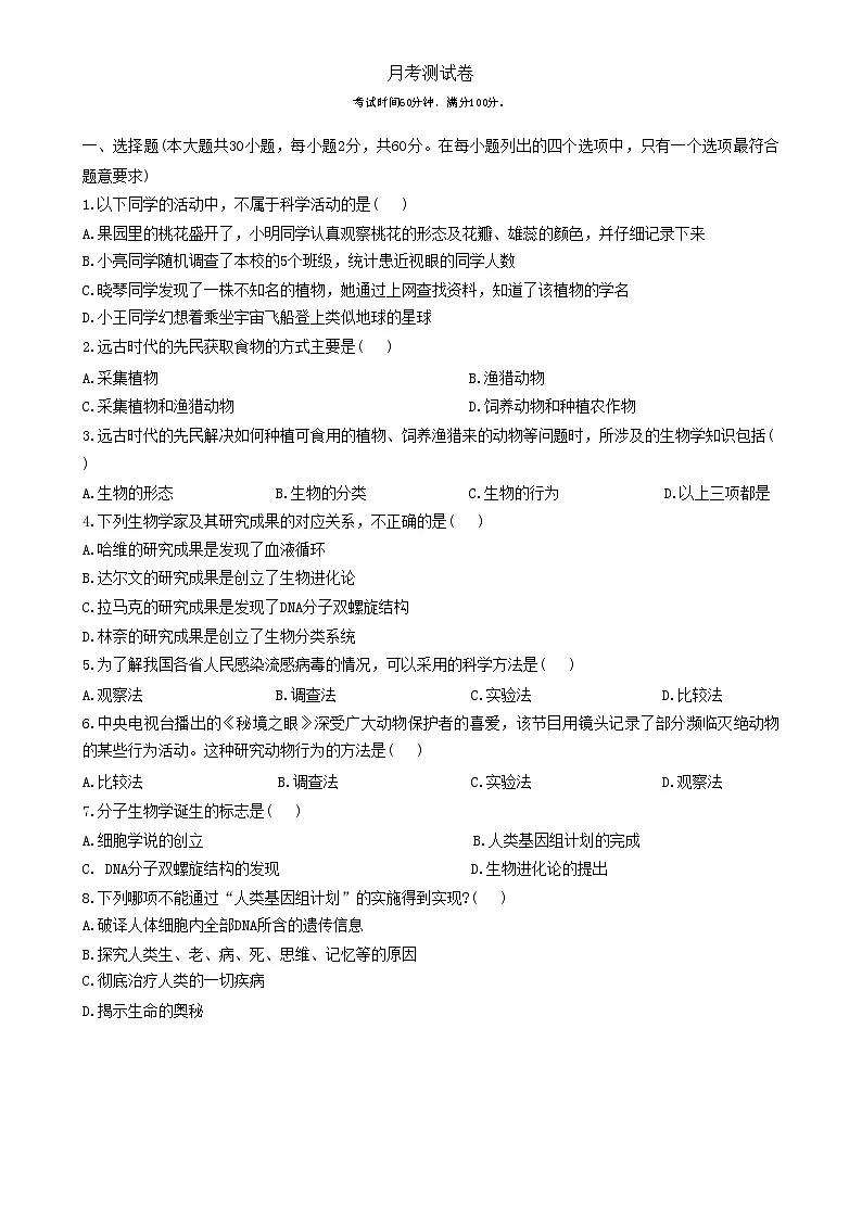 广东省梅州市兴宁市宋声学校七年级上学期10月份月考生物试卷-A4第1页
