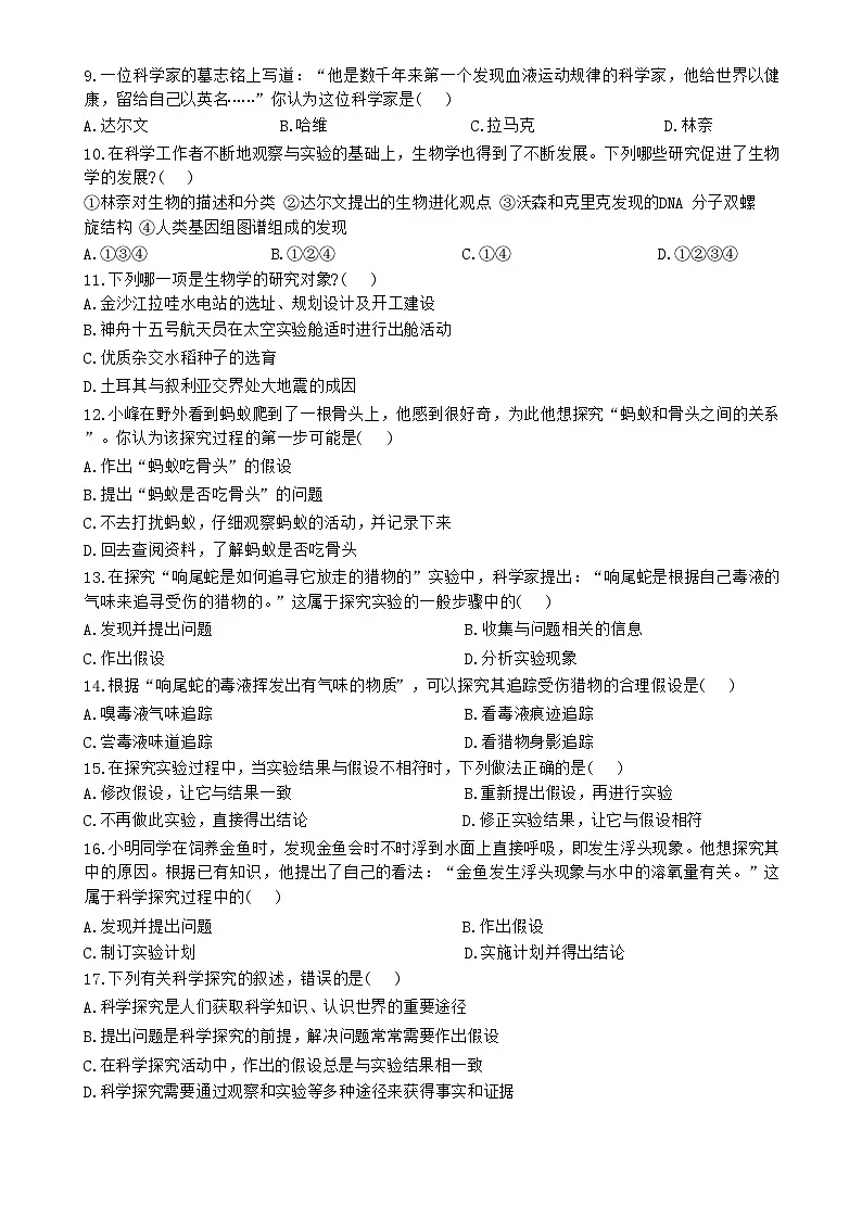 广东省梅州市兴宁市宋声学校七年级上学期10月份月考生物试卷-A4第2页