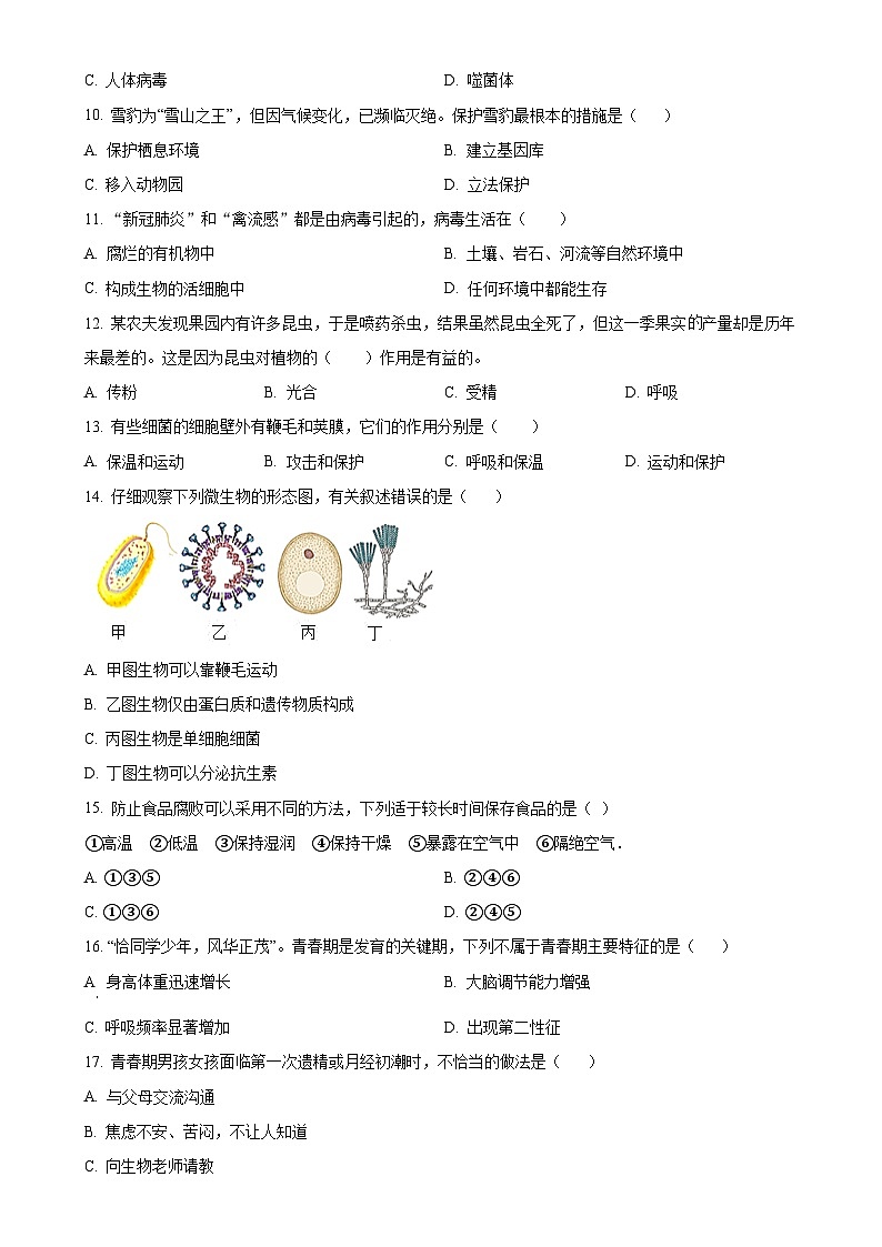 广东省湛江市雷州市八年级上学期期末生物试题（原卷版）-A4第2页