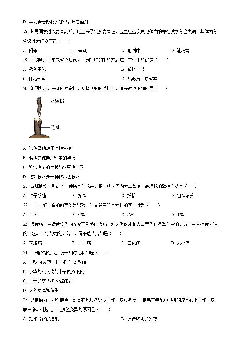 广东省湛江市雷州市八年级上学期期末生物试题（原卷版）-A4第3页