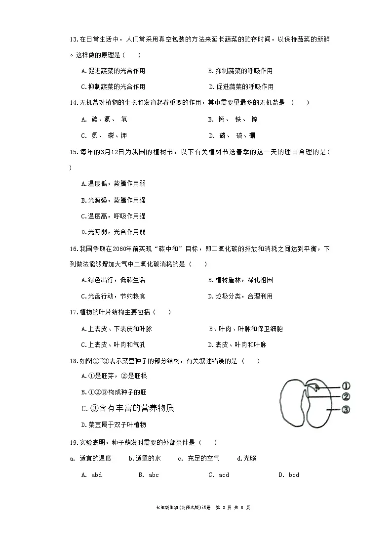 广东省梅州市兴宁市2024-2025学年七年级上学期1月期末生物试题-A4第3页