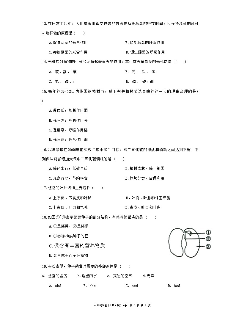 广东省梅州市兴宁市2024-2025学年七年级上学期1月期末生物试题-A4第3页