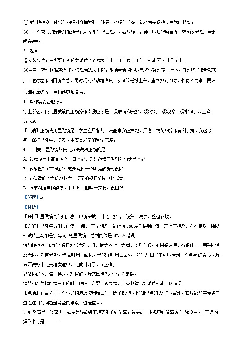 广东省江门市恩平市七年级上学期期末生物试题（解析版）-A4第2页