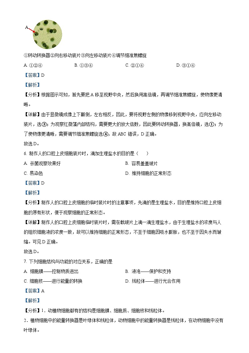 广东省江门市恩平市七年级上学期期末生物试题（解析版）-A4第3页