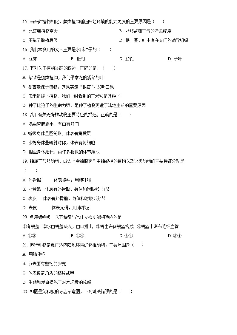 广东省江门市恩平市七年级上学期期末生物试题（原卷版）-A4第3页