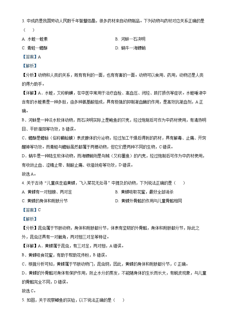 广东省深圳市福田区八年级上学期期末生物试题（解析版）-A4第2页