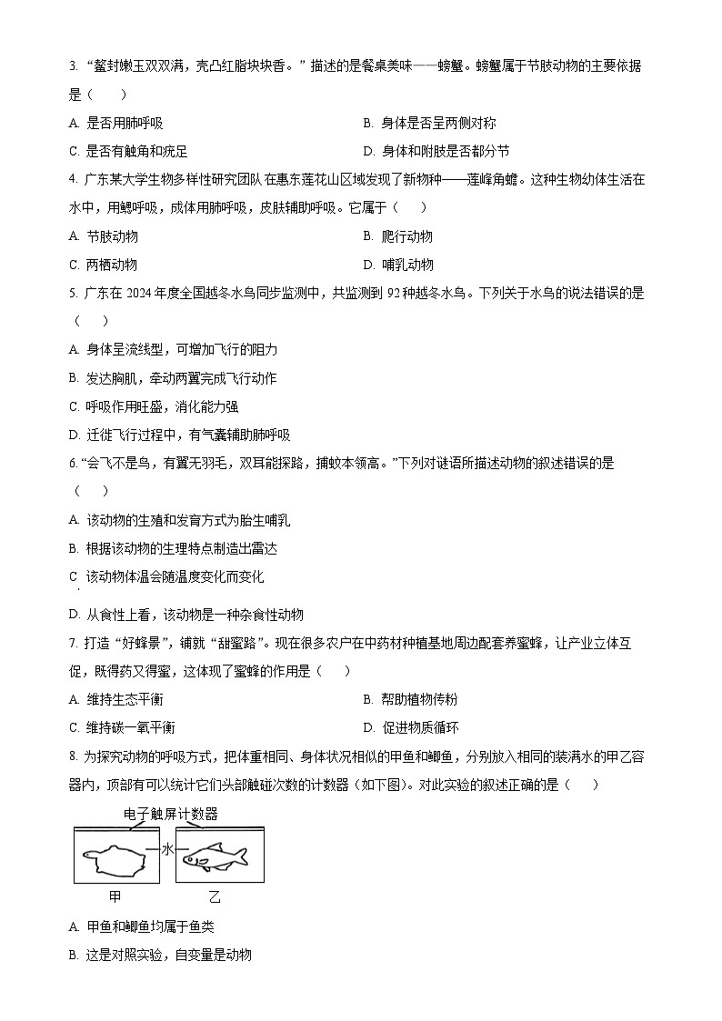 广东省江门市新会区八年级上学期期末生物试题（原卷版）-A4第2页