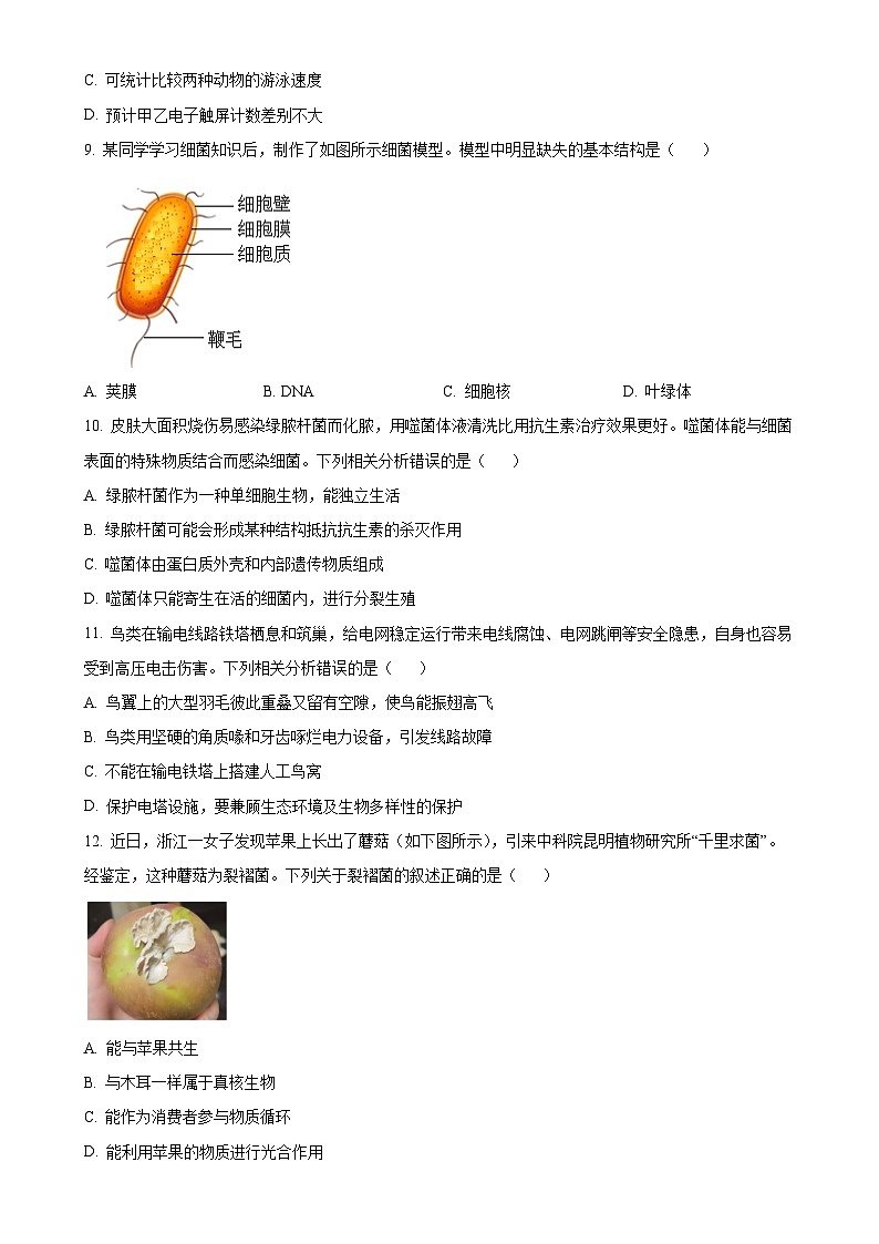 广东省江门市新会区八年级上学期期末生物试题（原卷版）-A4第3页