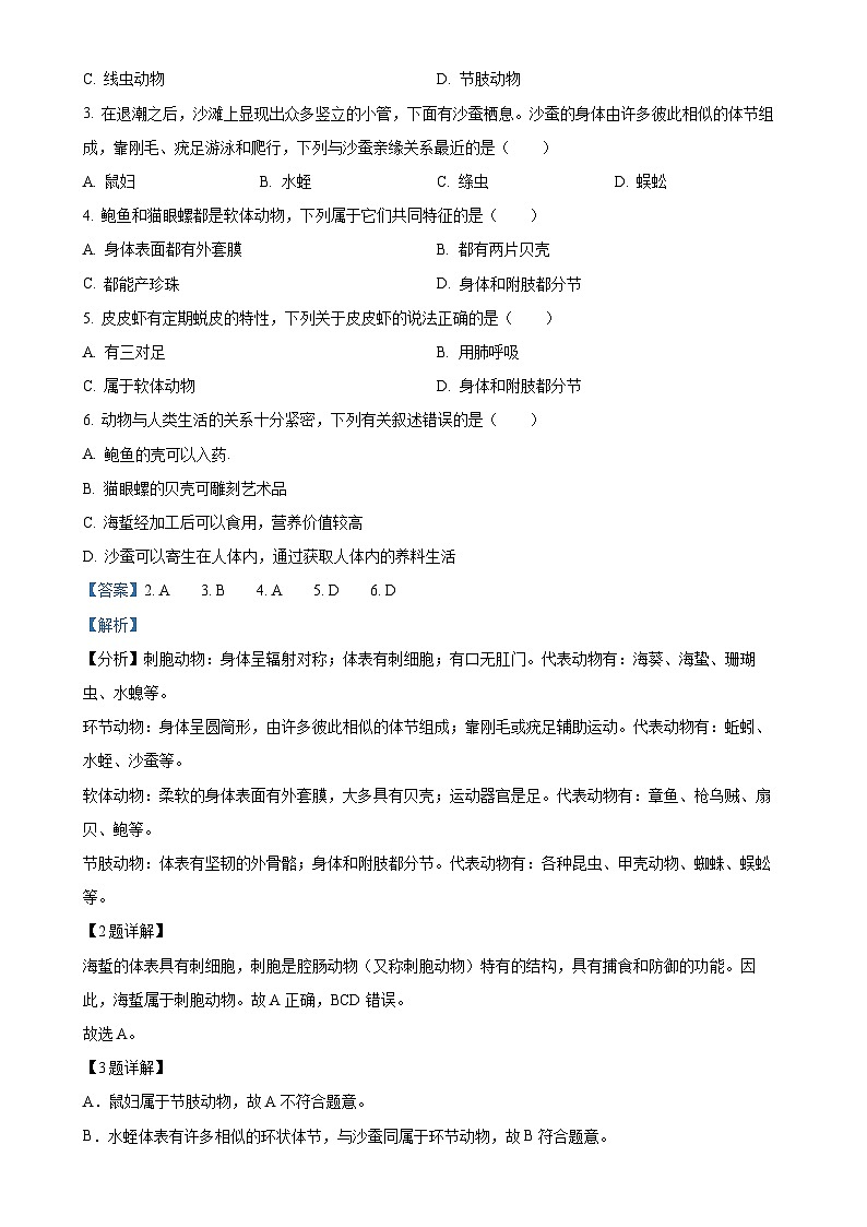 广东省汕尾市八年级上学期期末生物试题（解析版）-A4第2页